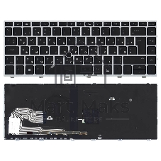 Клавиатура для ноутбука HP Elitebook 840 G5 черная с серебристой рамкой и подсветкой и указателем