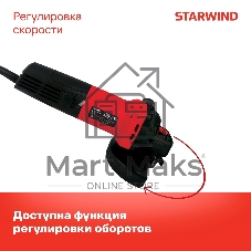 Угловая шлифовальная машина Starwind AG125E-950 950Вт 11000об/мин рез.шпин.:M14 d=125мм