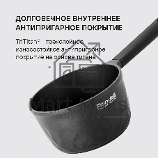 Ковш Rondell ArtDeco RDA-1253, 1.5 л, без крышки, черный