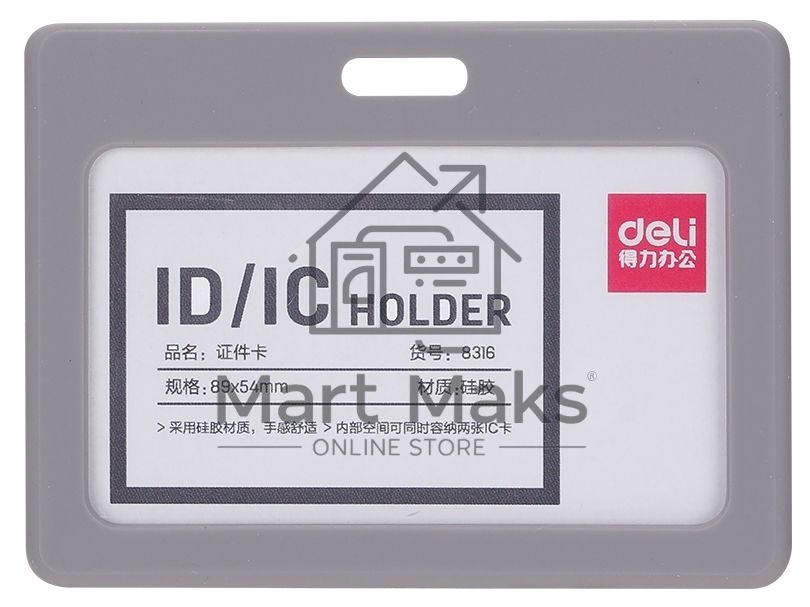 Бейдж для пропуска Deli 8316gray 90х54мм горизонтальный силикон серый