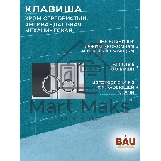 Комплект BAU 6 в 1: усиленная инсталляция BAU IDEAL, унитаз подвесной безободковый Bau Stil 51х35, сиденье дюропласт микролифт, клавиша BAU Wheel антивандальная, нерж. сталь хром