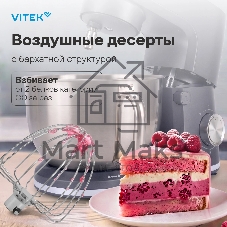 Миксер Vitek VT-PM0660 серый, стационарный, 2000 Вт, 6 л, 6 скоростей