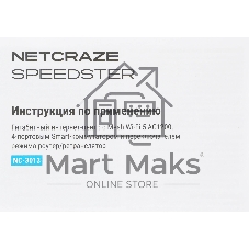 Гигабитный интернет-центр Netcraze Speedster (NC-3013) с Mesh Wi-Fi 5 AC1200, 4-портовым Smart-коммутатором и переключателем режима роутер/ретранслятор