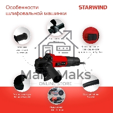 Угловая шлифовальная машина Starwind AG125E-950 950Вт 11000об/мин рез.шпин.:M14 d=125мм