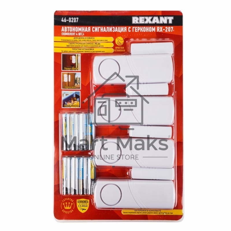 Автономная сигнализация геркон (в упаковке 4шт.) (модель RX-207)  REXANT