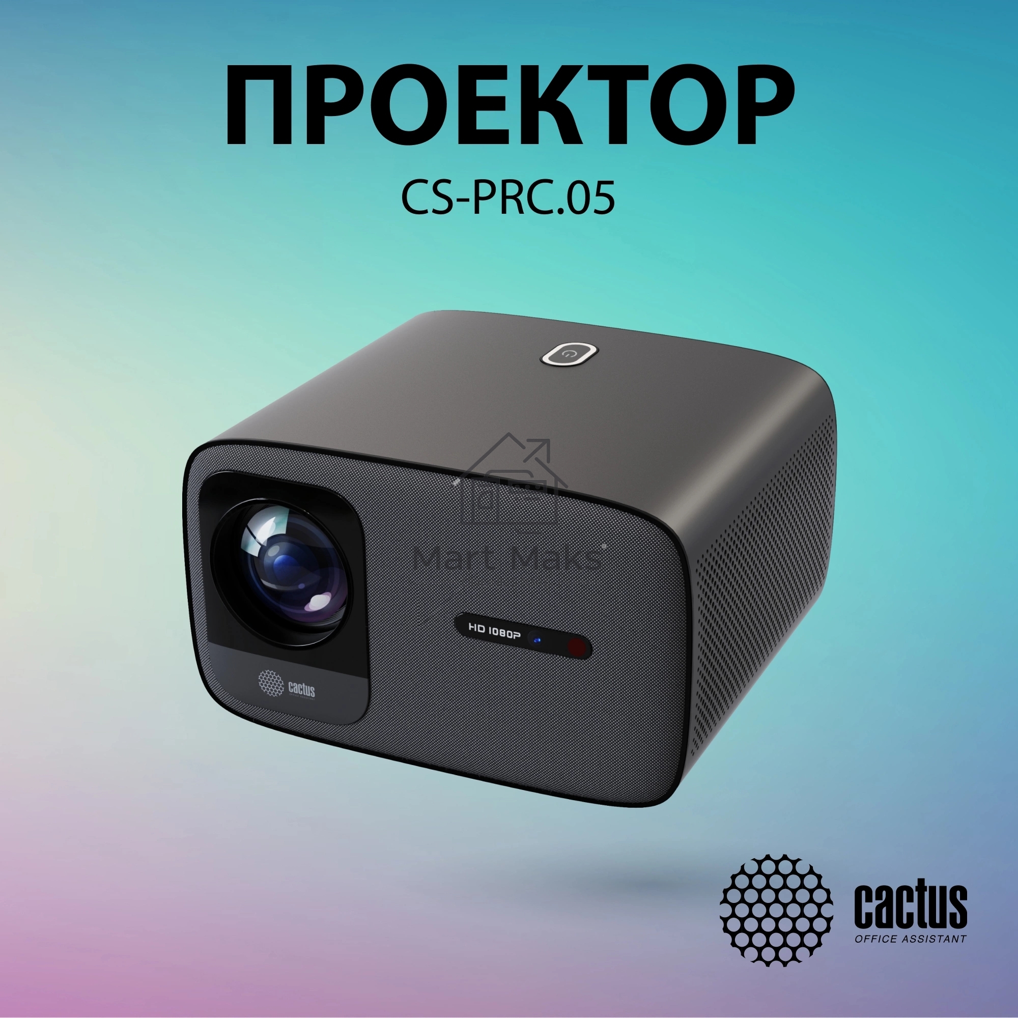 Проектор Cactus CS-PRC.05B.Full HD-A LCD 7500Lm LS 750Lm ANSI (1920x1080) 1000:1 ресурс лампы:50000часов 2xUSB typeA 2xHDMI 1.78кг