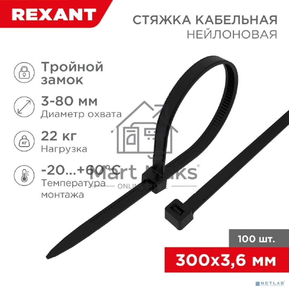 Хомут-стяжкa нейлоновая с тройным замком Rexant 300x3,6 мм, черная, упаковка 100 шт.