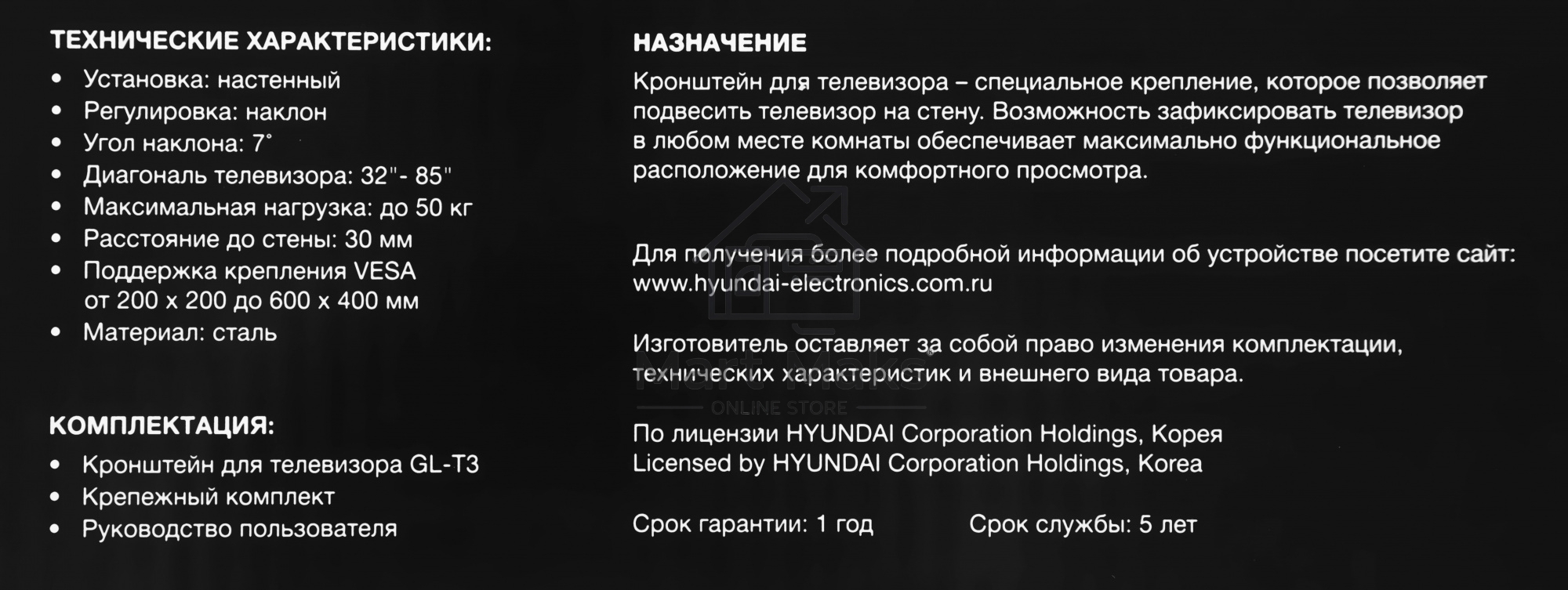 Кронштейн для телевизора Hyundai GL-T3 черный 32