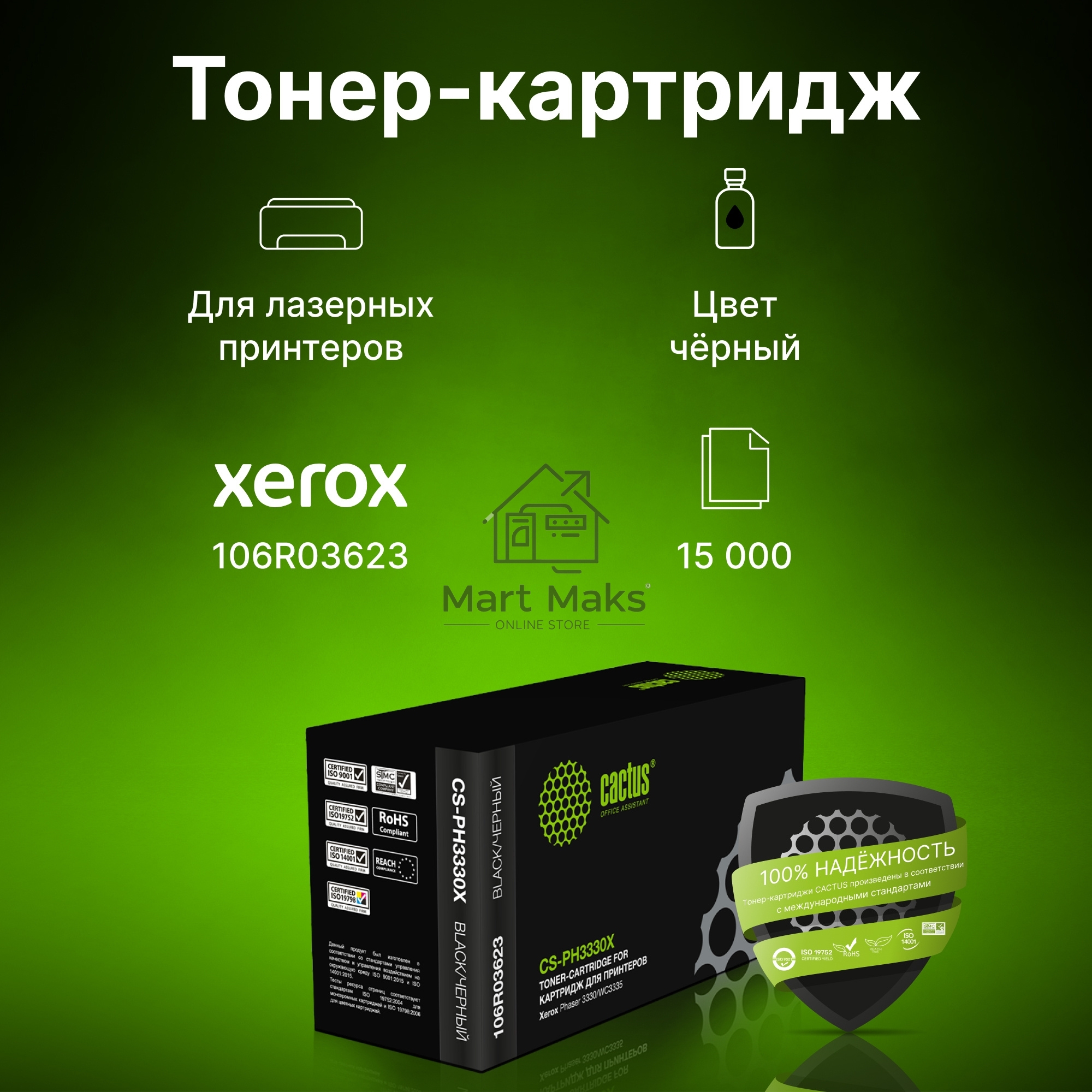 Картридж лазерный Cactus CS-PH3330X (106R03623) черный (15000 стр.) для Xerox Phaser 3330/WC3335