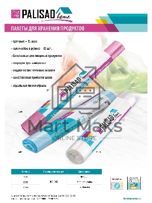 Пакеты для хранения продуктов особо прочные, 400x260 мм, 35 шт, голубой лед, Home Palisad
