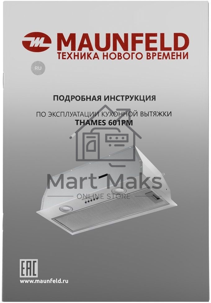 Вытяжка встраиваемая Maunfeld THAMES 601PM нержавеющая сталь, 60 см, 850 куб. м/ч, 44 дБ