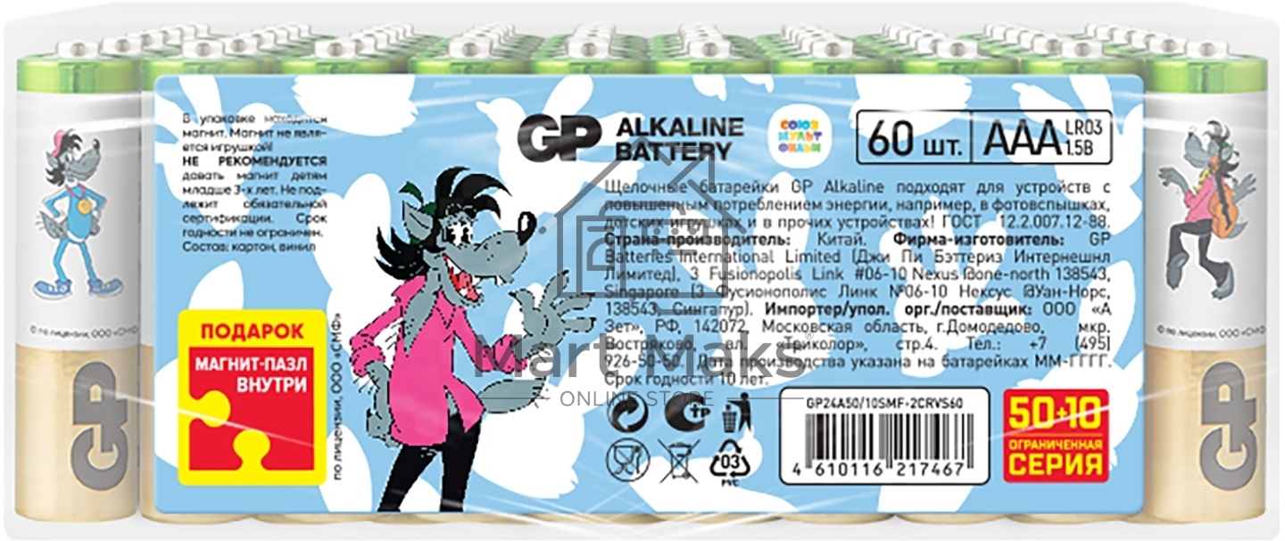 Батарея GP Super Alkaline 24A50/10SMF-2CRVS60 AAA (промо:50+10) (60шт) спайка