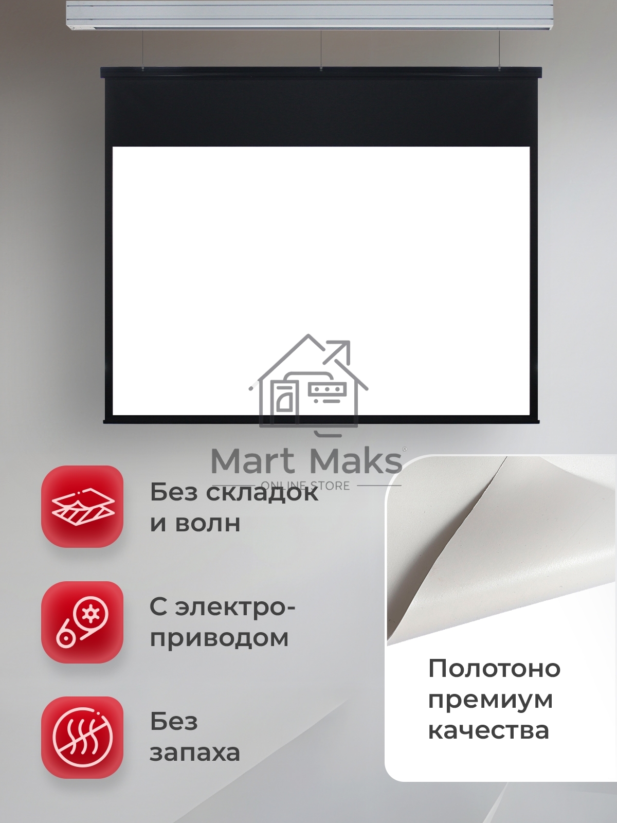 Экран для проектора S'OK Athena SGPSMS-353x221UHD на тросах с электроприводом, ПВХ+, белый к