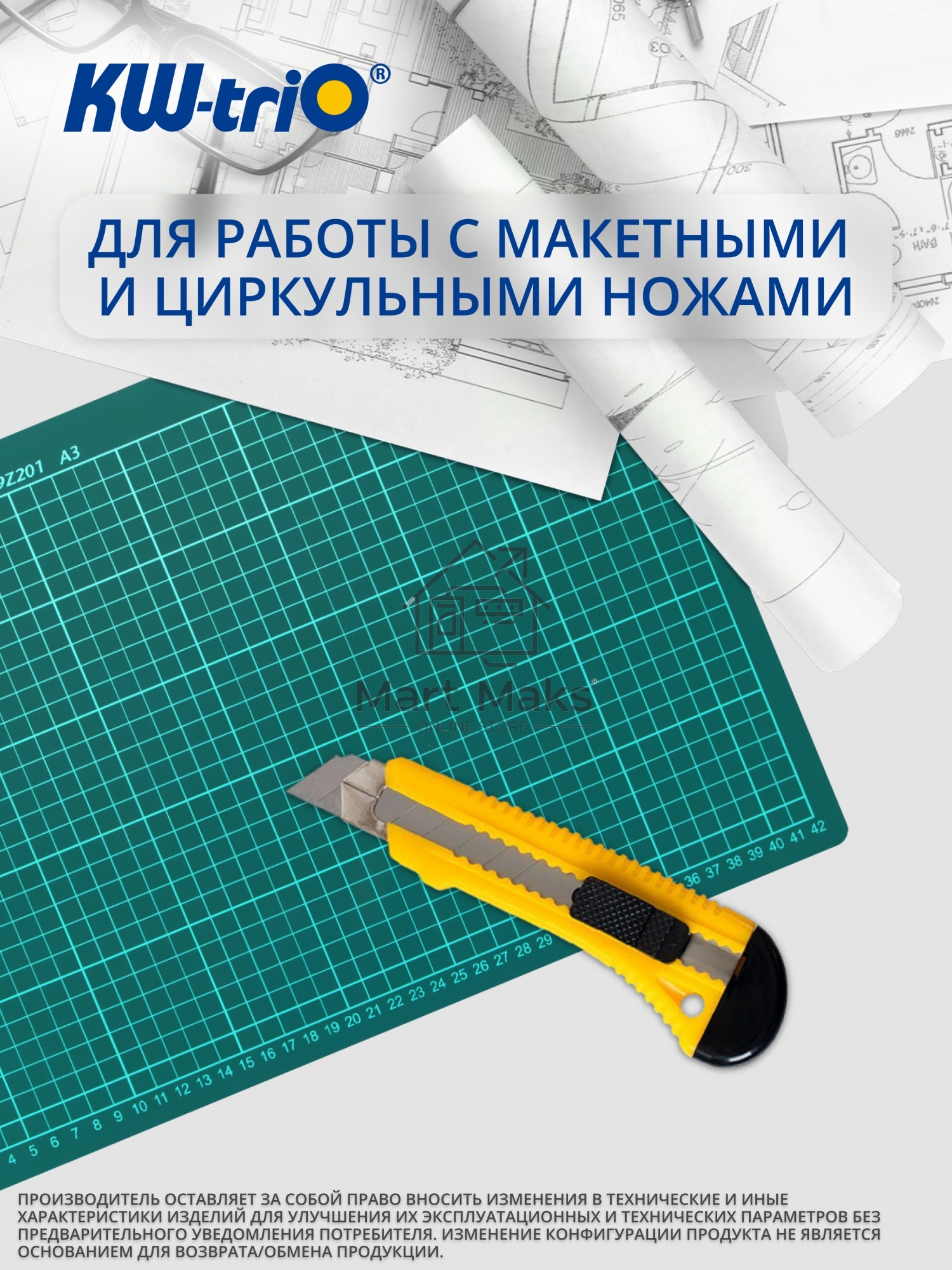 Подкладка для резки Kw-Trio 9Z201 A3 450x300 мм, зеленый