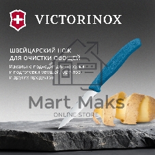 Нож кухонный Victorinox Swiss Classic 6.7602.C1 для чистки овощей и фруктов лезв. 80 мм прямая заточка синий