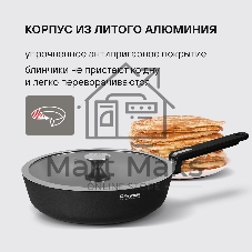 Сотейник Rondell Modern RDA-1724, 28 см, с крышкой, черный