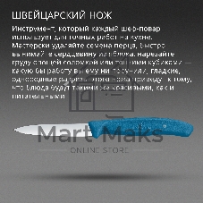 Нож кухонный Victorinox Swiss Classic 6.7602.C1 для чистки овощей и фруктов лезв. 80 мм прямая заточка синий