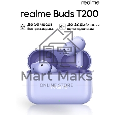 Наушники TWS Realme Buds T200 фиолетовый, внутриканальные, Bluetooth, до 30 ч