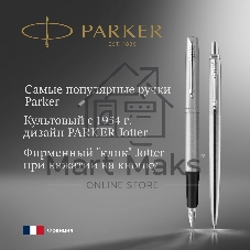 Набор ручек Parker Jotter Core FK61 (CW2093258) Stainless Steel CT сталь нержавеющая, подарочная коробка ручка перьевая, ручка шариковая