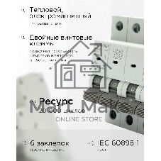 Автоматический выключатель Гарнизон CB-4763-4-25-4.5-C, ВА 47-63, 4P, 25А, 4.5кА (C)