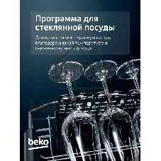 Встраиваемая посудомоечная машина Beko BDIN38530A