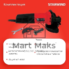 Угловая шлифовальная машина Starwind AG125E-950 950Вт 11000об/мин рез.шпин.:M14 d=125мм