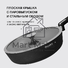 Сотейник Rondell Modern RDA-1724, 28 см, с крышкой, черный