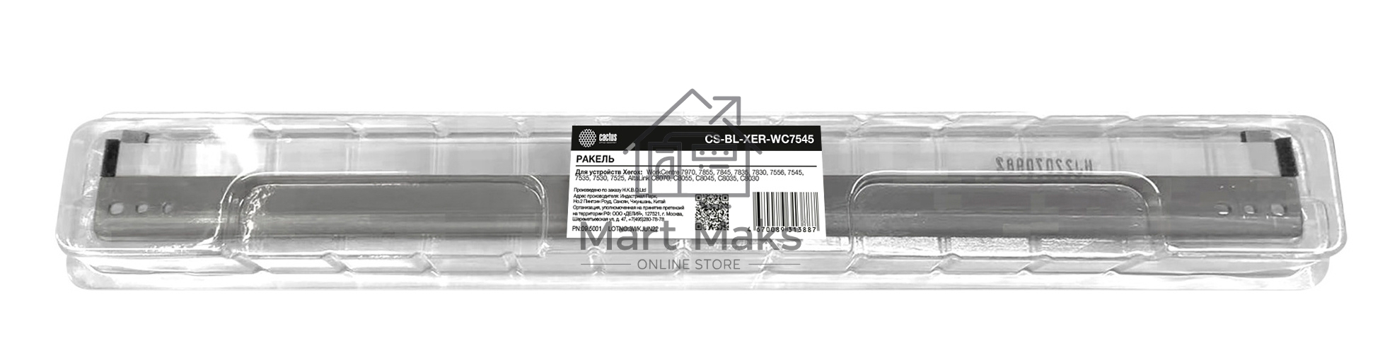 Ракель Cactus CS-BL-XER-WC7545 для Xerox WC 7970, 7855, 7845, 7835, 7830, 7556, 7545, 7535, 7530, 7525