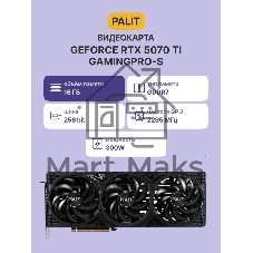 Видеокарта Palit GeForce RTX 5070 Ti GamingPro-S, 16 GB GDDR7, 256 bit, 3xDisplayPort, HDMI, GPU 2452 MHz