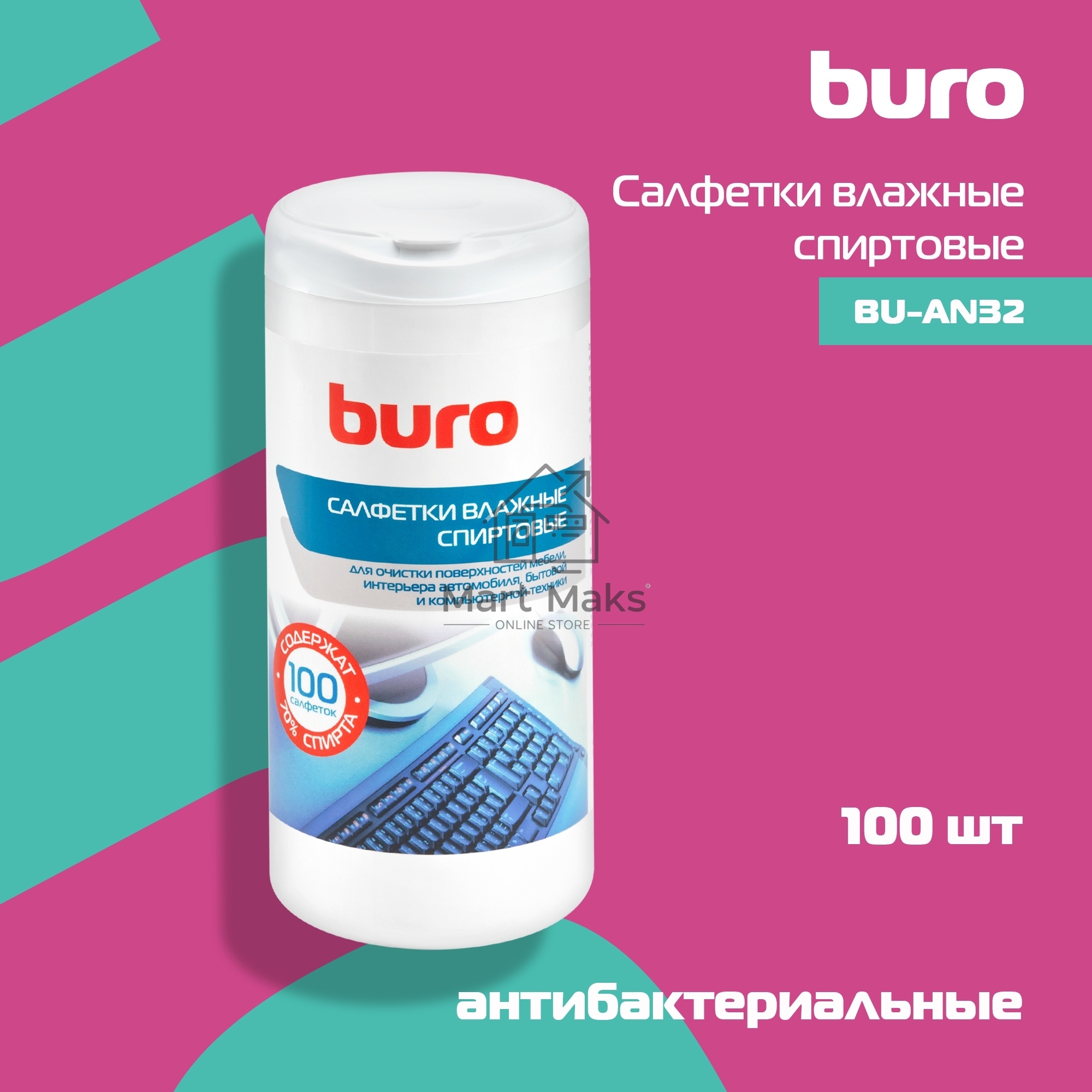 Влажные салфетки спиртовые Buro BU-AN32 антибактериальные, 100 листов
