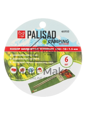 Набор шампуров угловых Palisad 650 мм, с деревянной рукояткой, в чехле, 6 шт., Camping