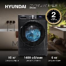 Стиральная машина Hyundai WFD9403 темно-серый, загрузка фронтальная 10кг, 1400 об/мин., класс: B