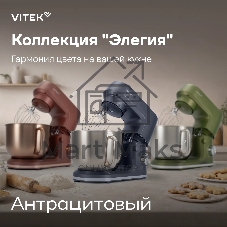 Миксер Vitek VT-PM0660 серый, стационарный, 2000 Вт, 6 л, 6 скоростей