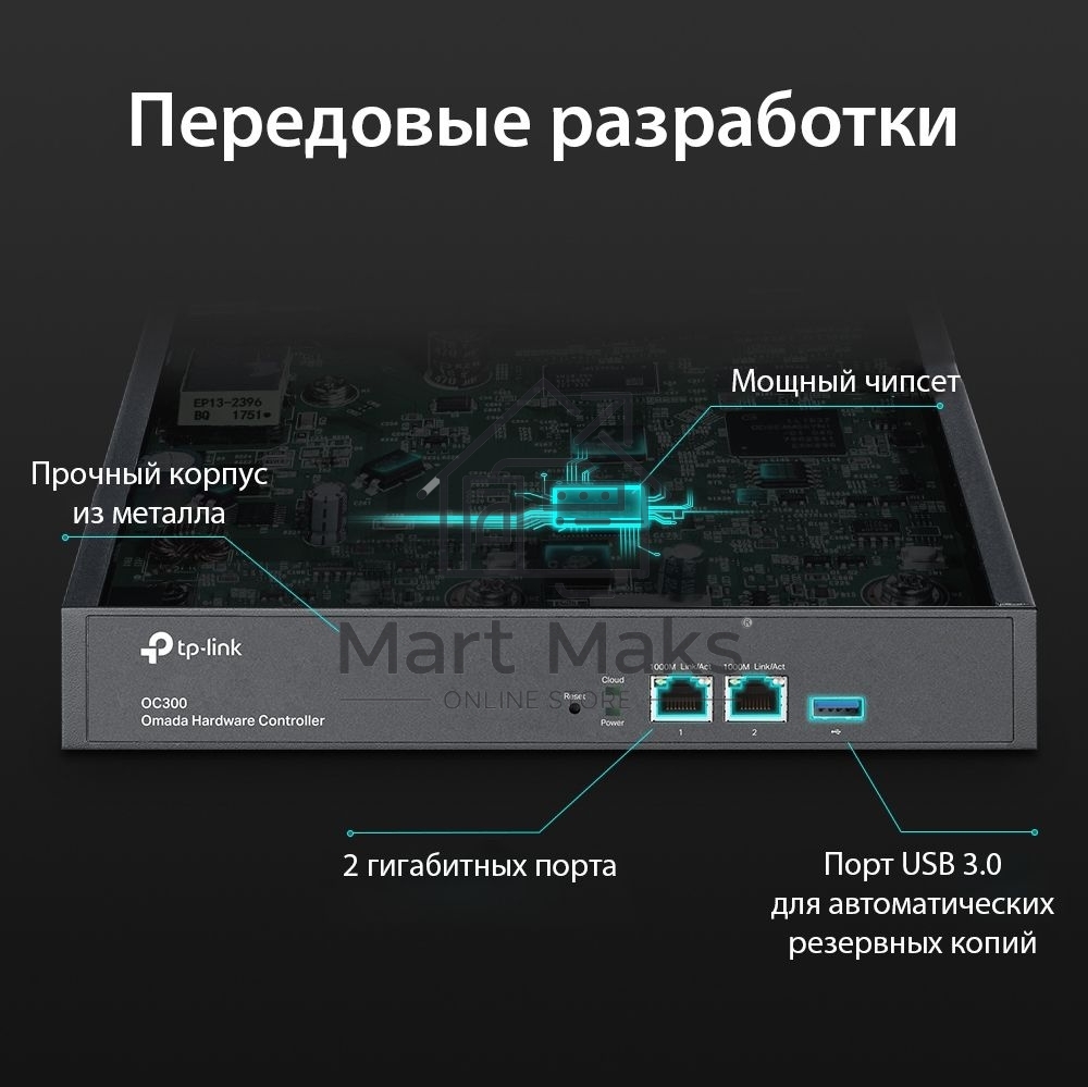Контроллер TP-Link Omada hardware Controller OC300, 2 gigabit ethernet ports, 1 USB 3.0 port, managed up to 500 Omada Access Points/Switch/Gateway, support batch configuration, firmware upgradation, intelligent network monitoring and captive portal, easy 