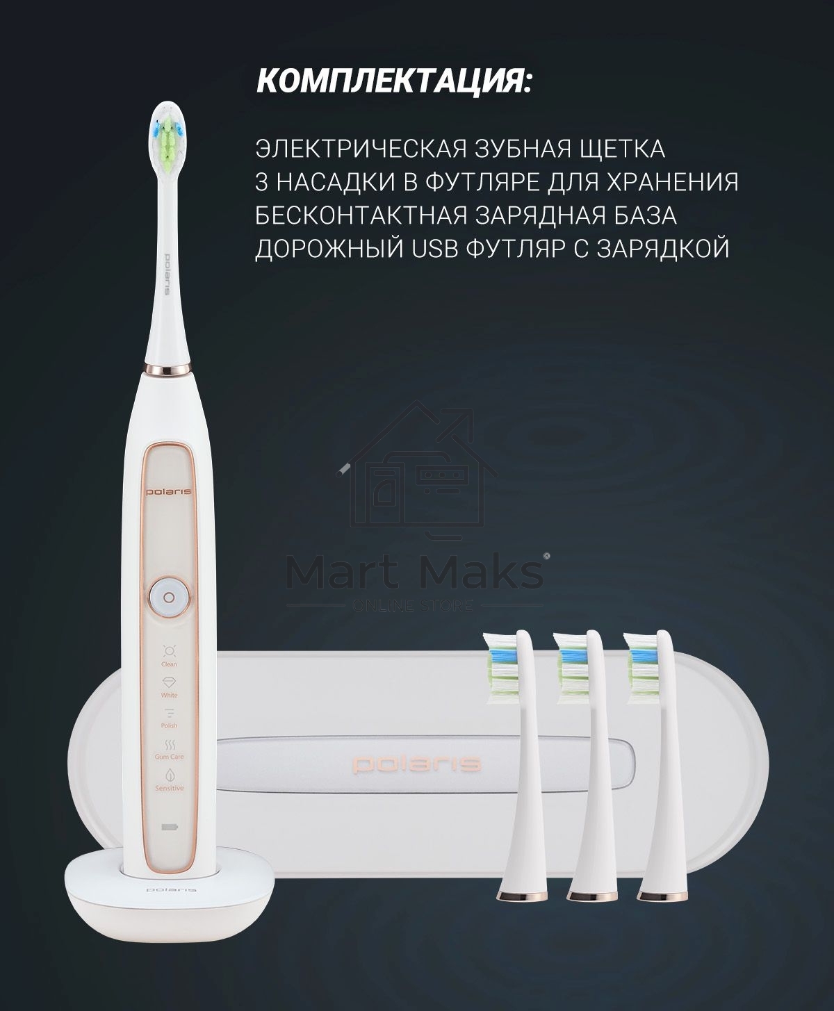 Зубная щетка электрическая Polaris PETB 0101 TC белый