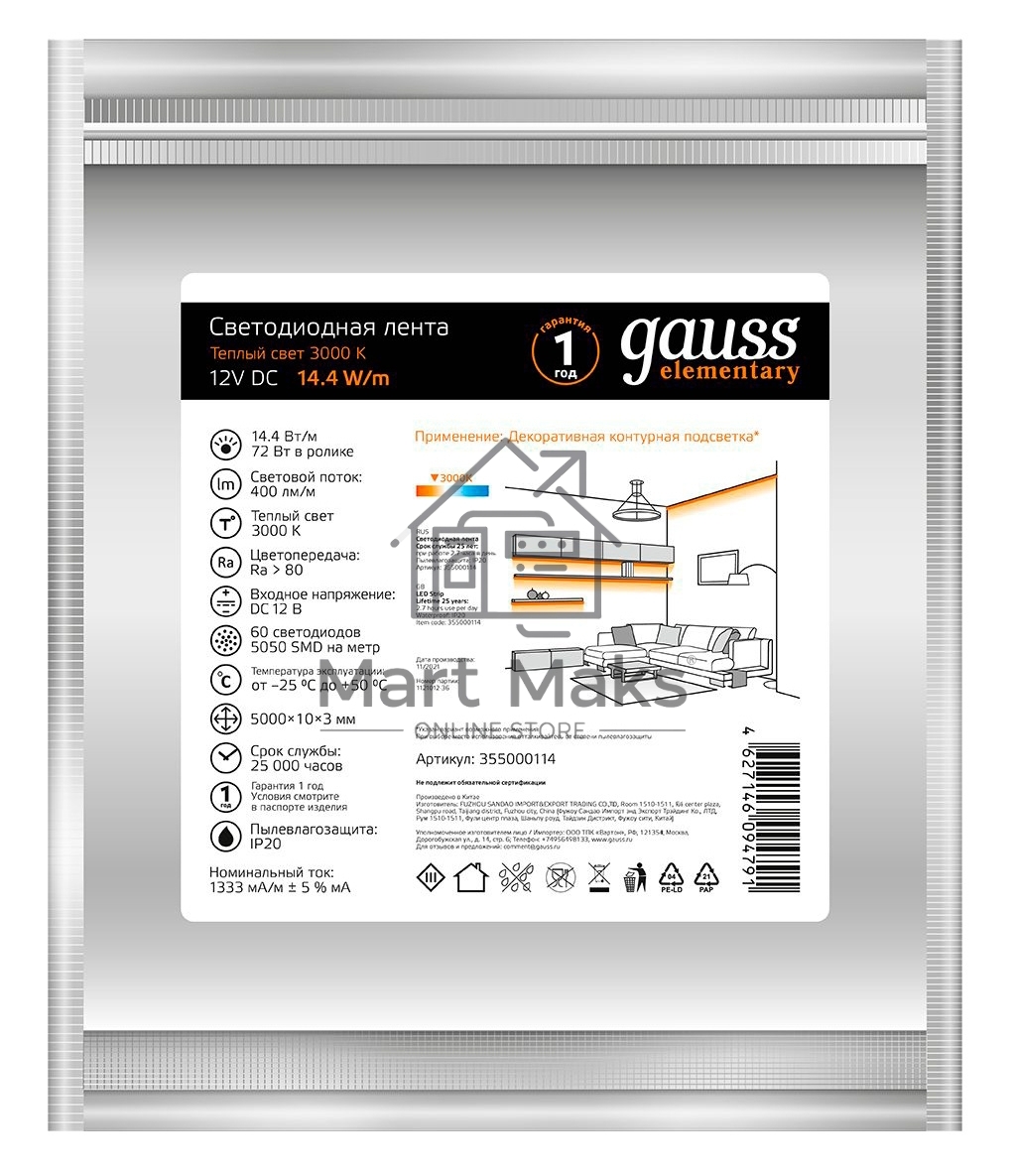 Лента Gauss LED Elementary 5050/60-SMD 14.4W 12V DC теплый белый IP20 (ZIP Bag 5м)