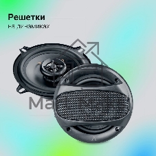 Колонки автомобильные Digma Core 5 60Вт 84дБ 4Ом 13см (5дюйм) (ком.:2кол.) коаксиальные двухполосные