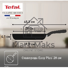 Сковорода Tefal Easy Plus 4237128, 28 см коричневый