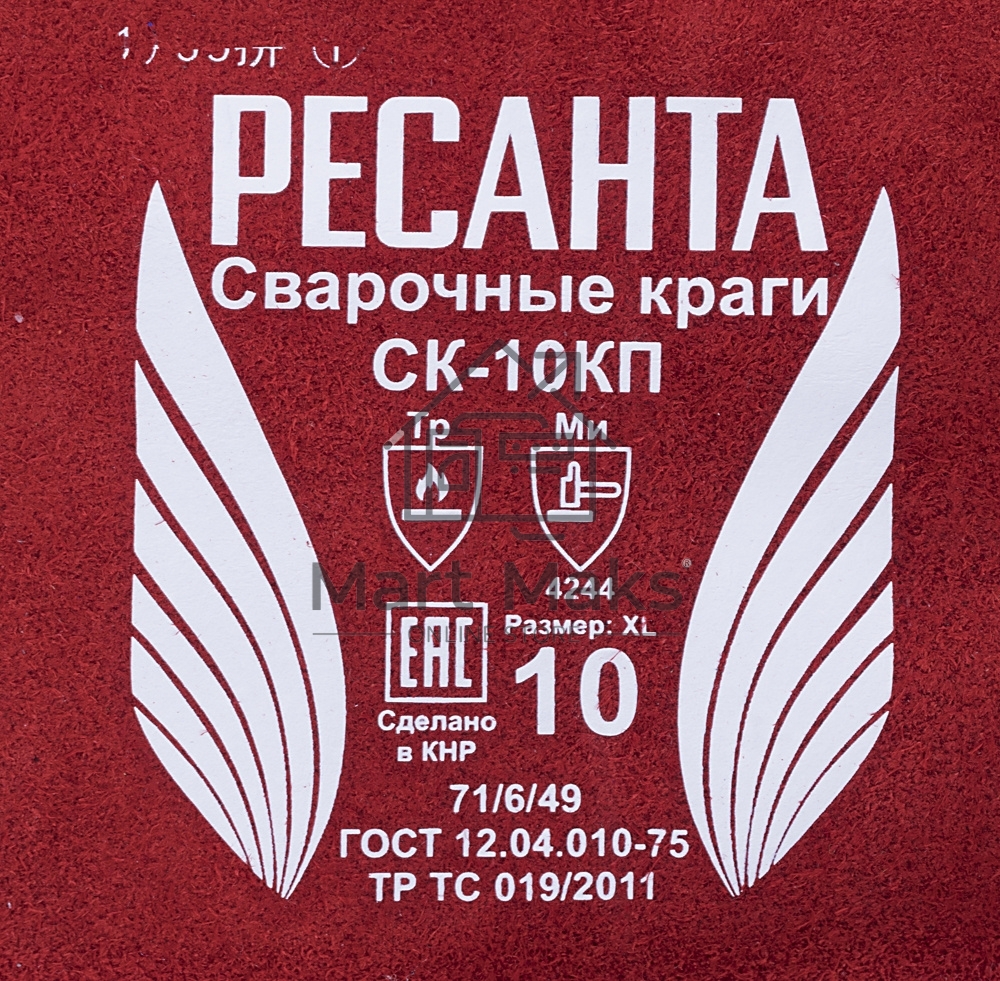 Краги Ресанта СК-10КП (71/6/49)