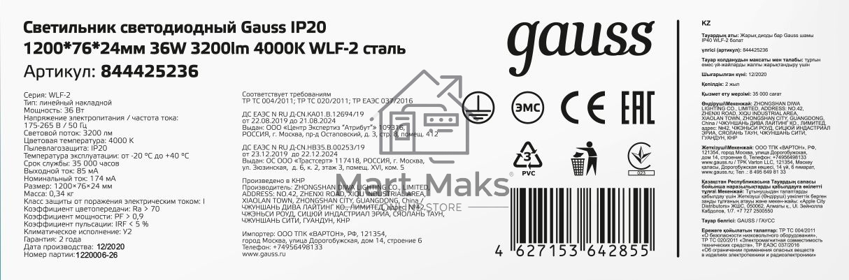 Светильник светодиодный IP40 1200*76*24мм 36W 3200lm 4000K WLF-2 сталь