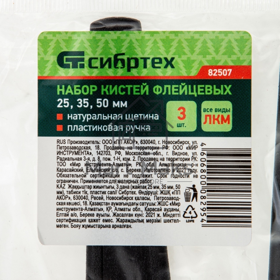 Набор кистей флейцевых 3шт. (25 мм, 35 мм, 50мм), натуральная щетина, пластиковая ручка Сибртех