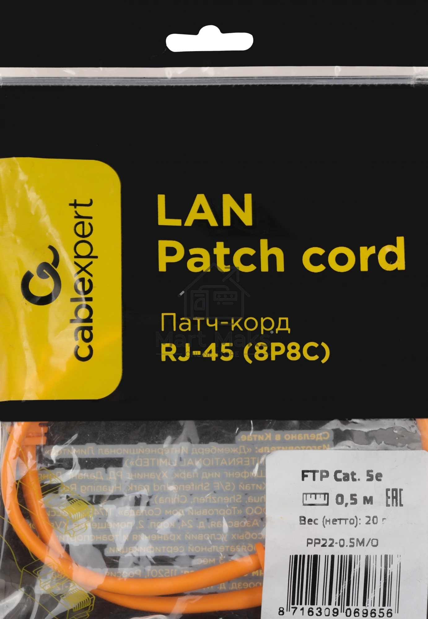 Патч-корд FTP Cablexpert кат.5e, 0.5м, литой, многожильный (оранжевый)