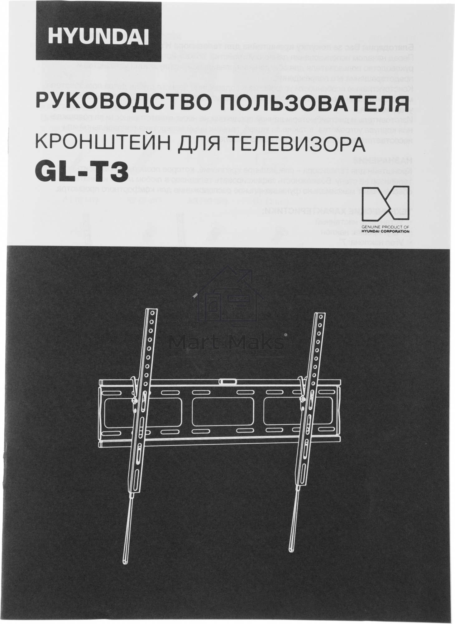 Кронштейн для телевизора Hyundai GL-T3 черный 32