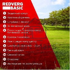 Триммер бензиновый RedVerg Basic Gb43C 1700Вт 2.2л.с. разбор.штан. реж.эл.: леска/нож