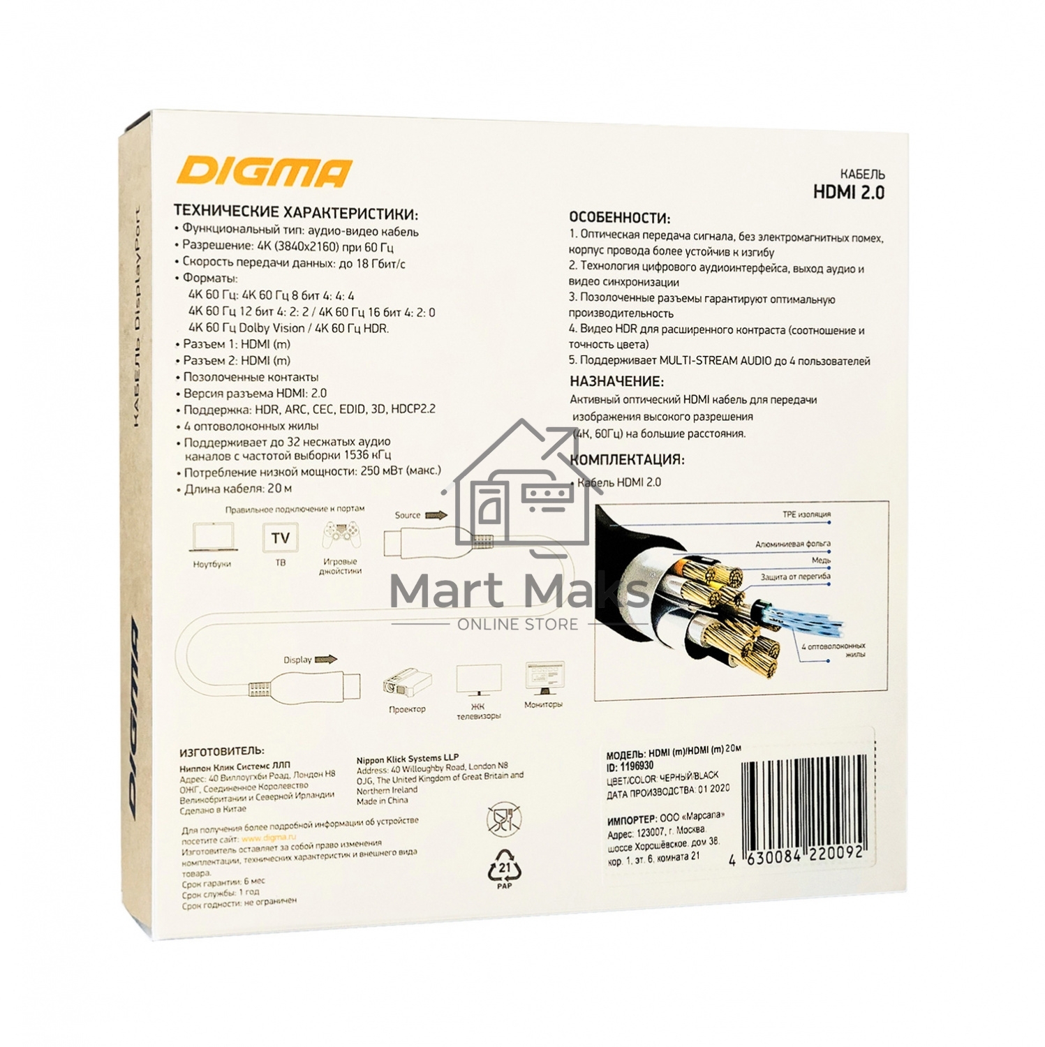 Кабель аудио-видео Digma HDMI 2.0 AOC HDMI (m)/HDMI (m) 20м. позолоченные контакты черный