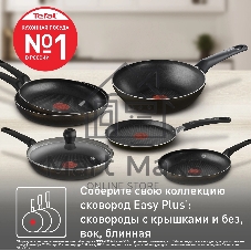 Сковорода Tefal Easy Plus 4237128, 28 см коричневый