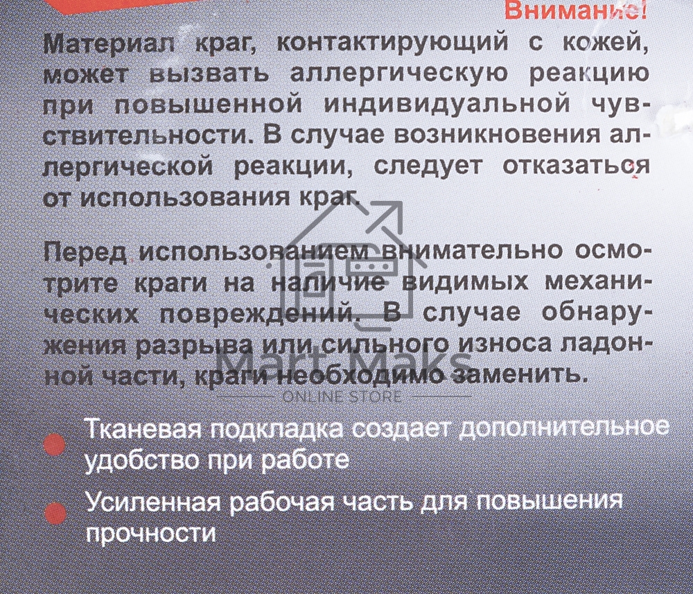 Краги Ресанта СК-10КП (71/6/49)