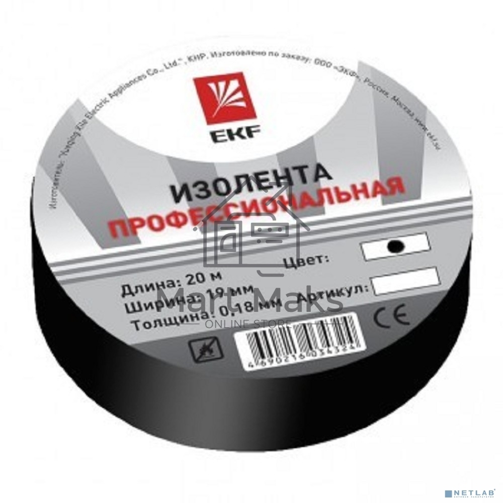 Изолента класс А EKF plc-iz-a-b (профессиональная) (0,18х19 мм) (20 м.) черная EKF PROxima