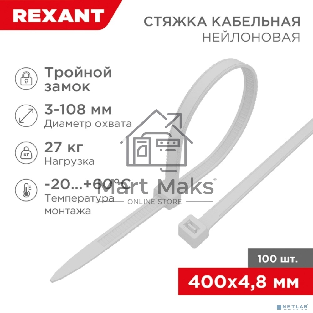 Хомут-стяжкa нейлоновая с тройным замком Rexant 400x4,8 мм, белая, упаковка 100 шт.