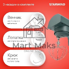 Миксер Starwind SPM2151 серый, стационарный, 1500 Вт, 4.2 л, 10 скоростей